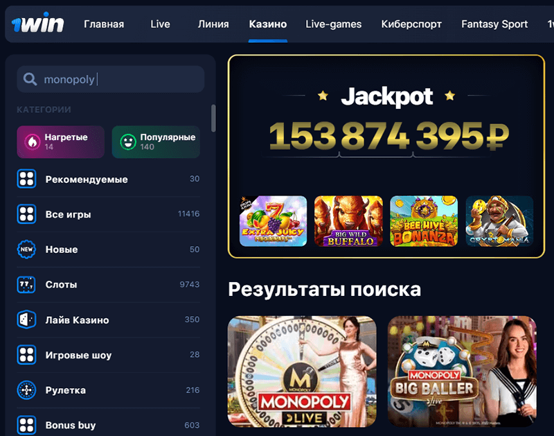 как найти игру Monopoly Live в десктопной версии сайта 1WIN фото 3